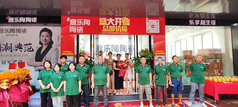郴州嘉禾意樂陶國(guó)潮館盛大開業(yè)，開啟新篇章！